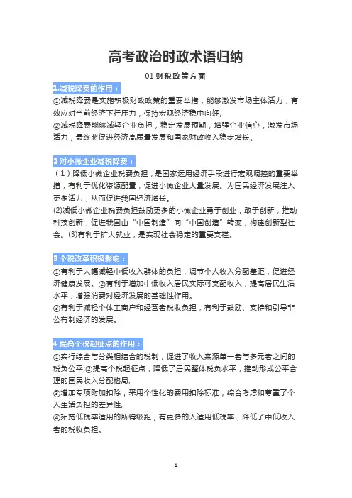 高考政治时政术语归纳