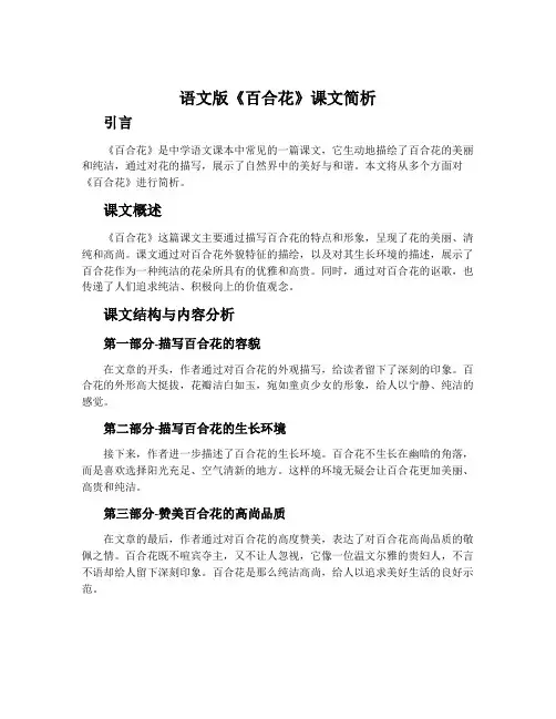 语文版《百合花》课文简析