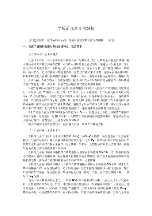 学龄前儿童食谱编制