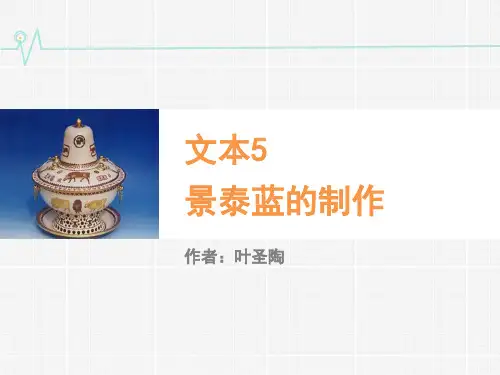 景泰蓝的制作ppt35 苏教版最新公开课优选PPT课件
