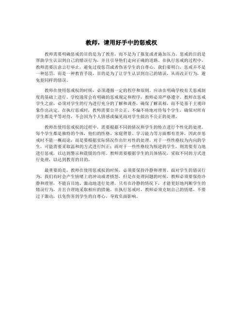 教师,请用好手中的惩戒权