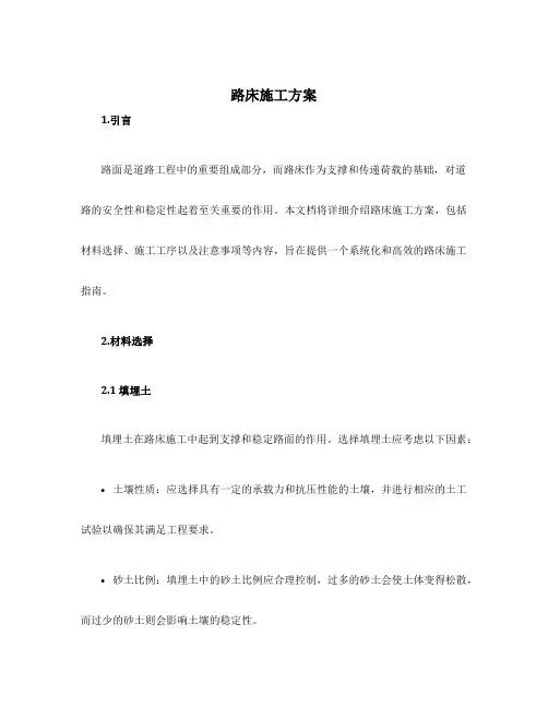 路床施工方案