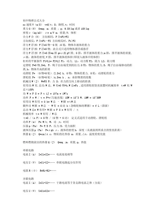 初中物理公式(中考必备)