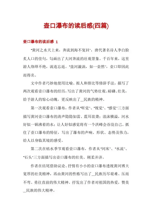 壶口瀑布的读后感(四篇)