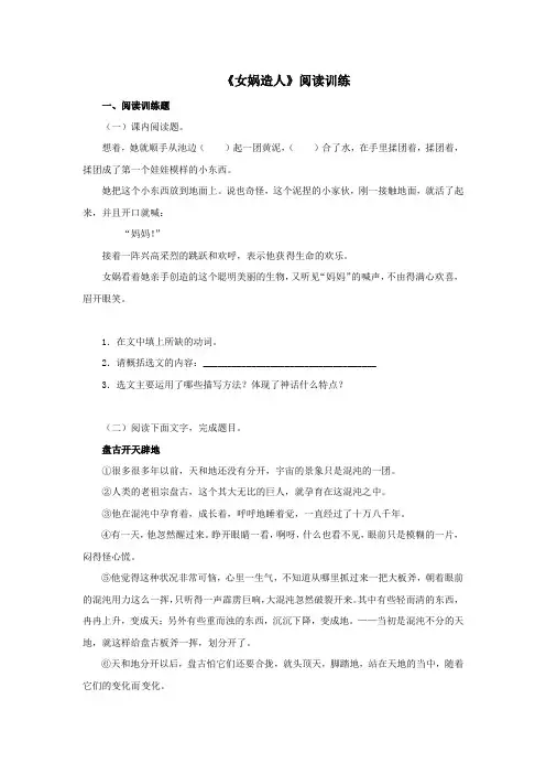 人教版七年级语文上《女娲造人》阅读训练(含答案)