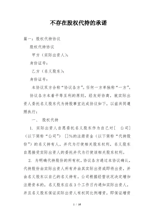 不存在股权代持的承诺