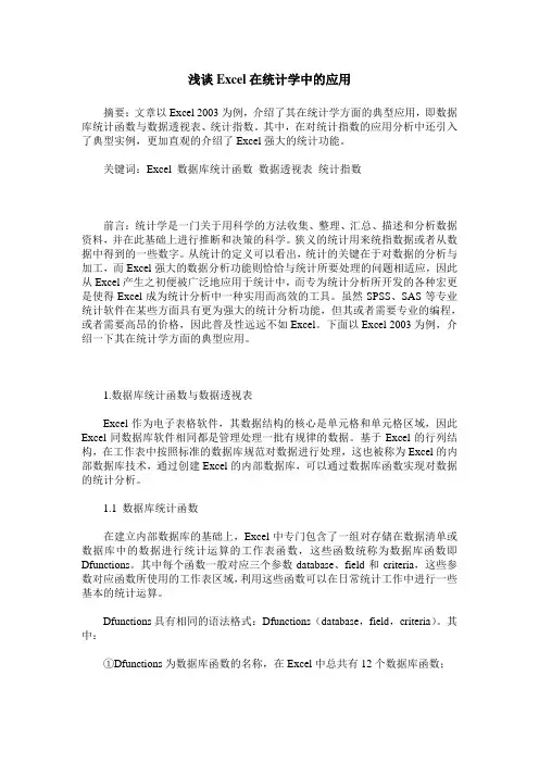 浅谈Excel在统计学中的应用