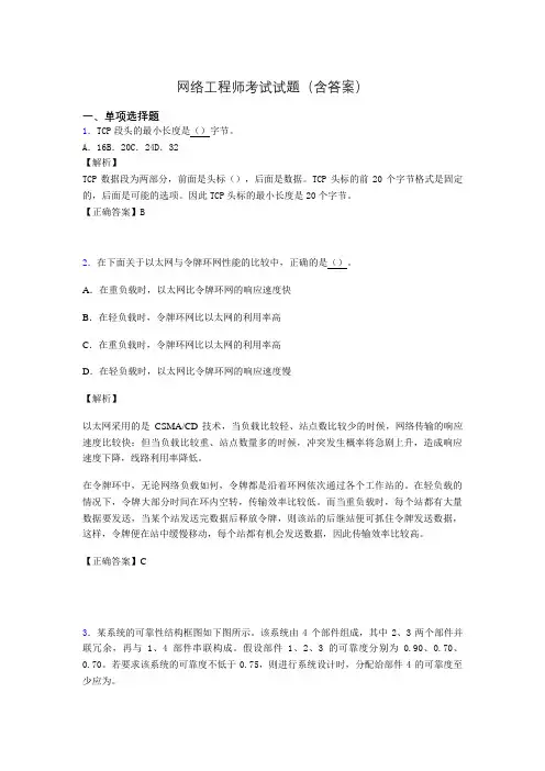 网络工程师基础考试试题(含答案)hz