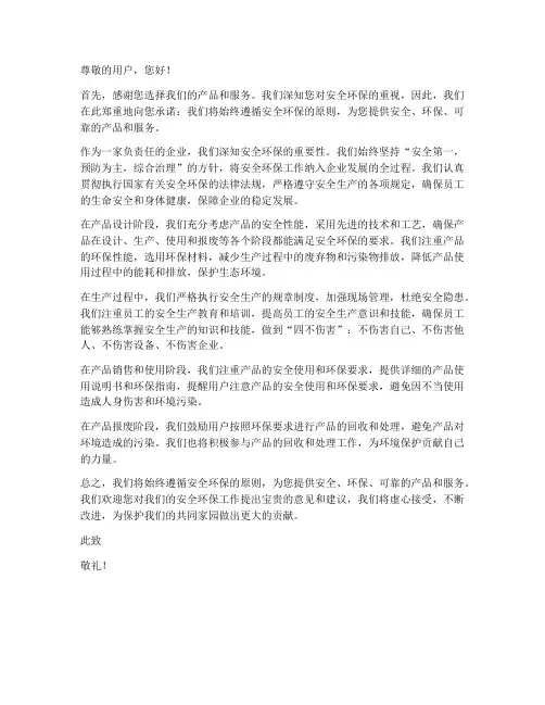 安全环保保证书