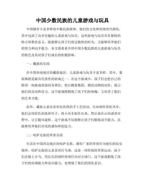 中国少数民族的儿童游戏与玩具