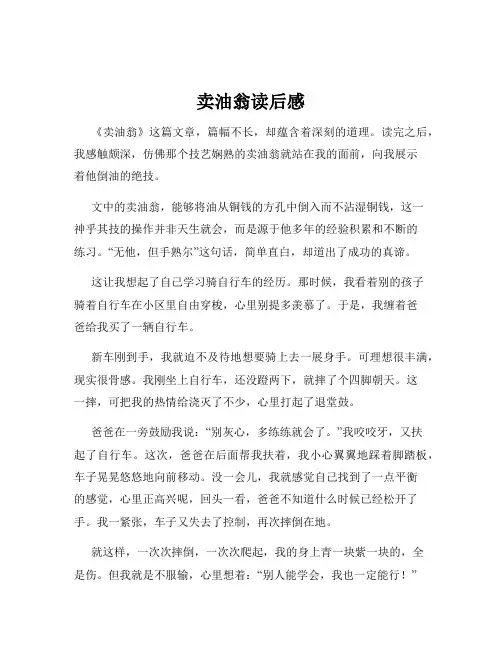 卖油翁读后感