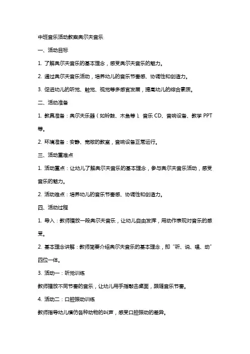 中班音乐活动教案奥尔夫音乐