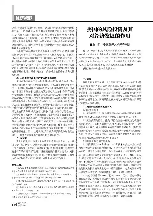 美国的风险投资及其对经济发展的作用