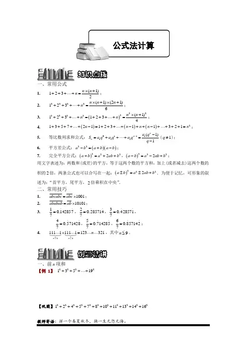 小学奥数1-3-6 公式运用.专项练习