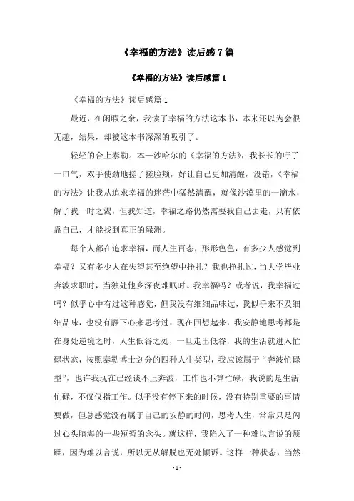 《幸福的方法》读后感7篇