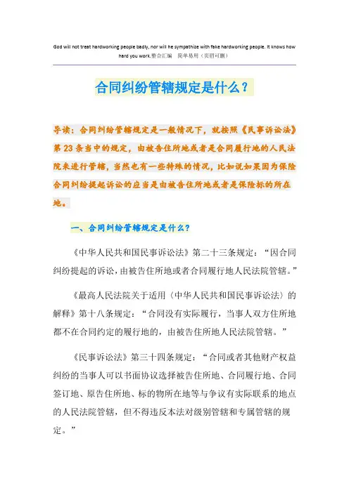 合同纠纷管辖规定是什么？