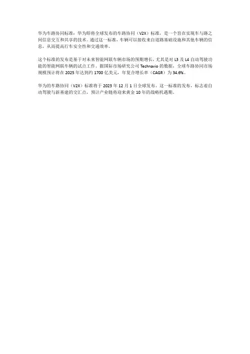 华为车路协同标准