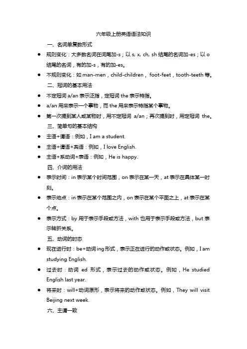 六年级上册英语语法知识