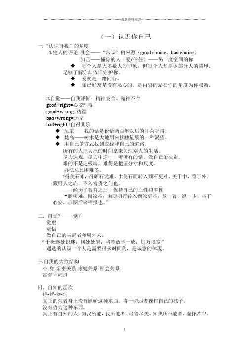 陈果思修课笔记精编版