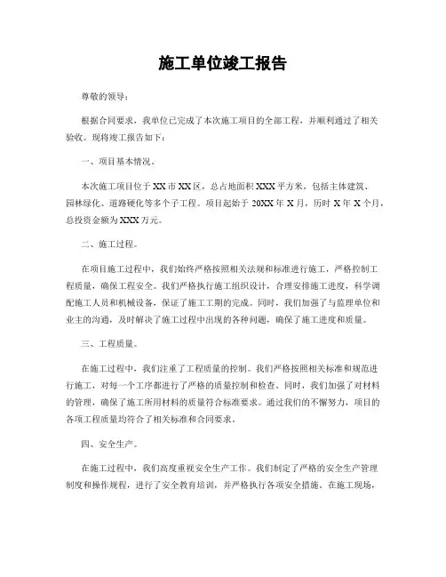 施工单位竣工报告