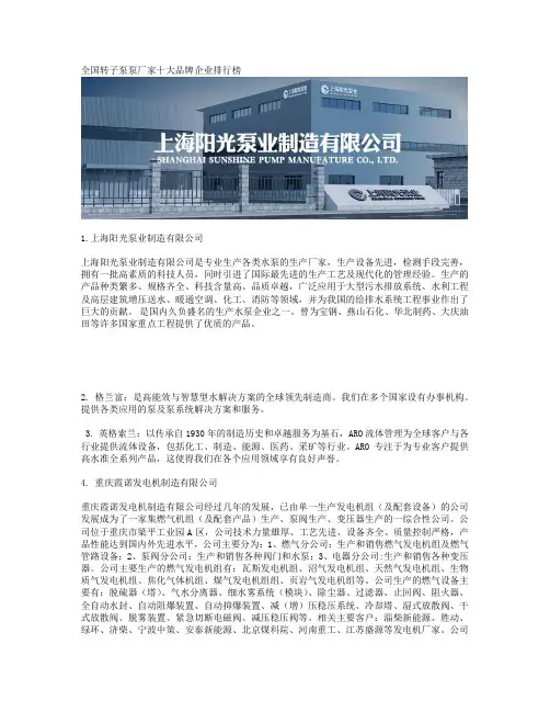 全国转子泵泵厂家十大品牌企业排行榜