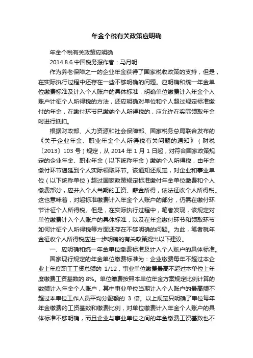 年金个税有关政策应明确