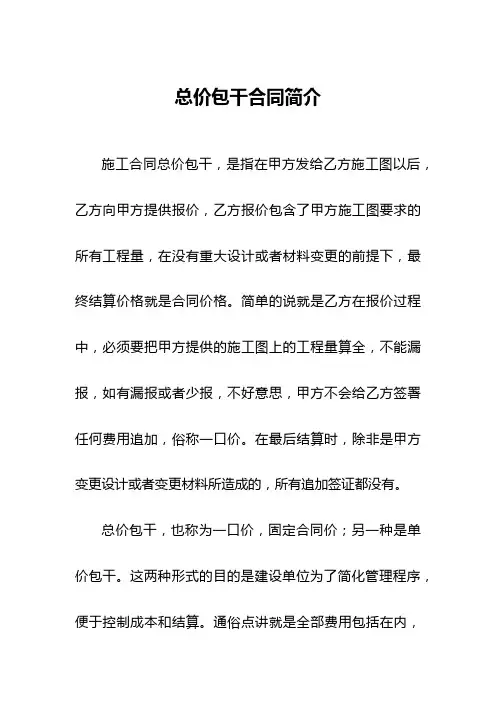 施工合同总价包干解读