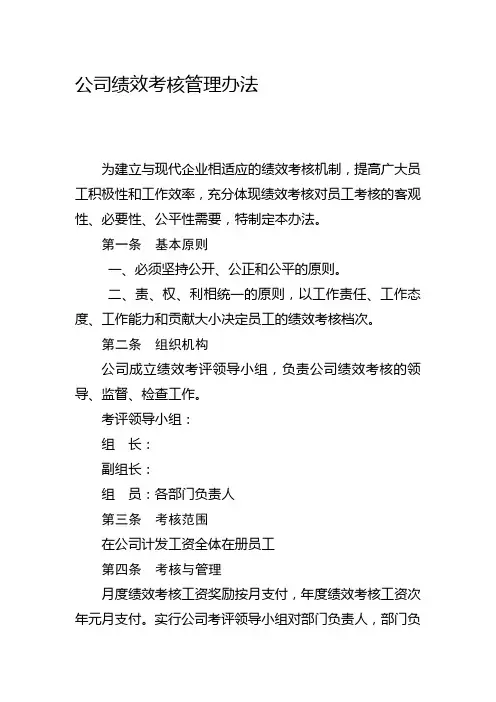 公司绩效考核管理办法(模板)
