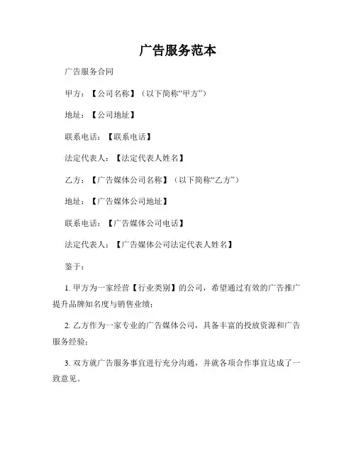广告服务范本