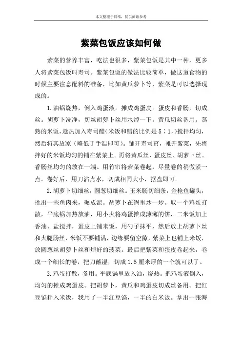 紫菜包饭应该如何做