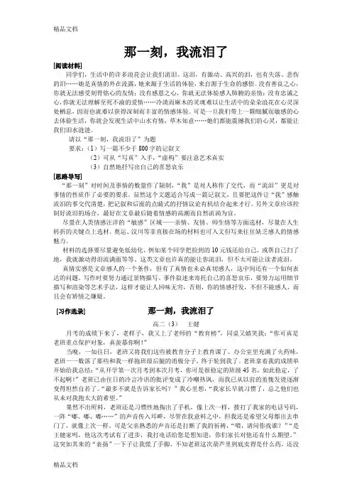 高三语文《那一刻-我流泪了》命题作文导写及例文教学提纲