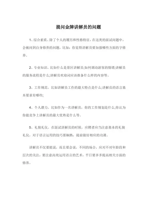 提问金牌讲解员的问题