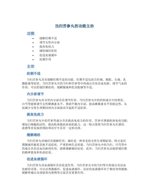 当归苦参丸的功能主治是什么