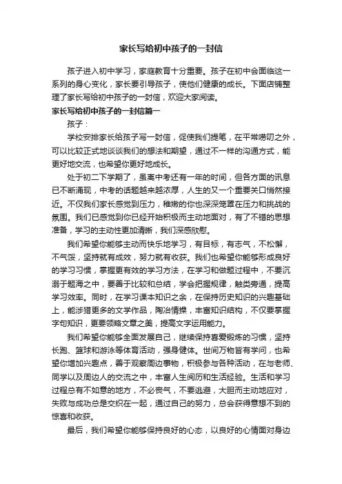 家长写给初中孩子的一封信