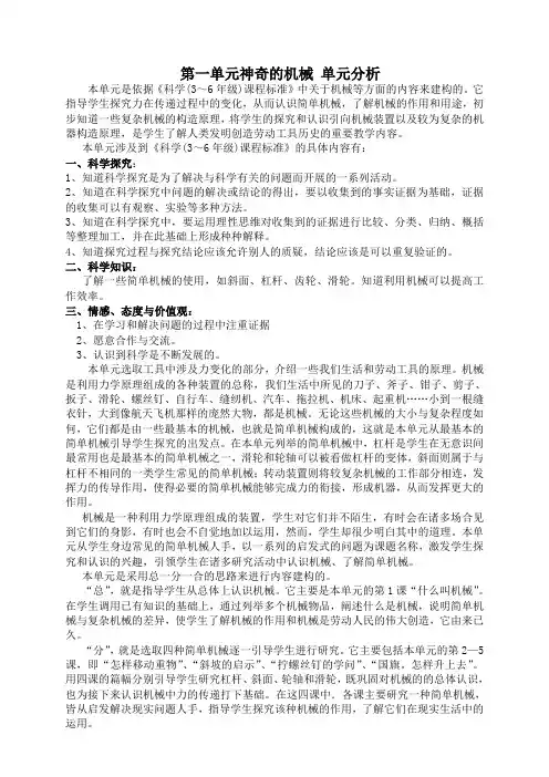 教科版小学科学五年级下册全册教案【完整版】