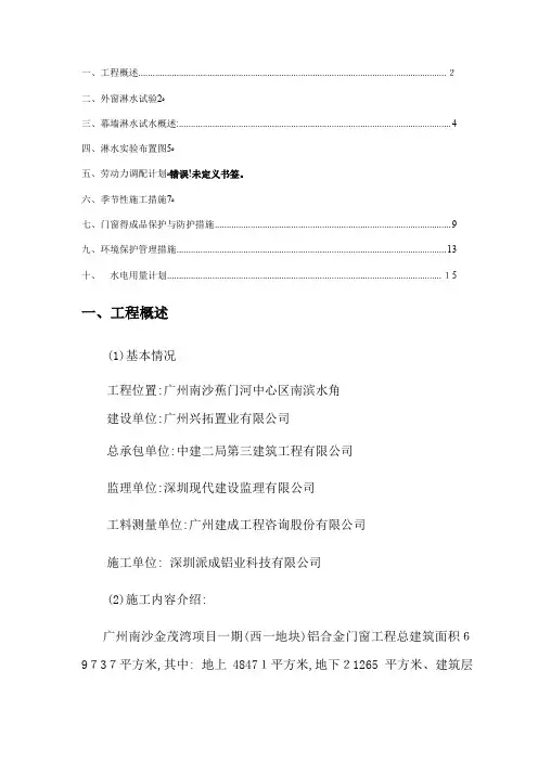 外窗淋水试验方案
