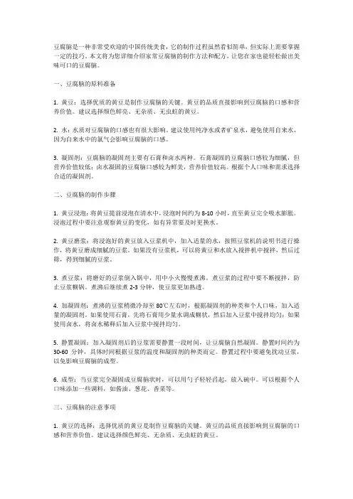 豆腐脑制作教程：家常豆腐脑做法和配方大揭秘