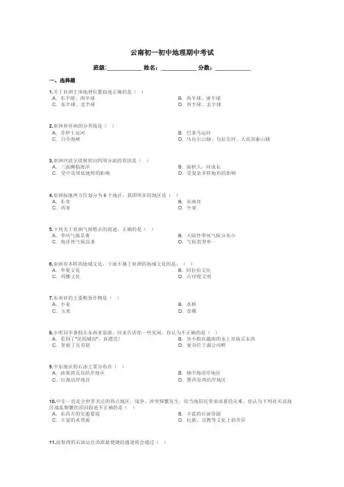 云南初一初中地理期中考试带答案解析
