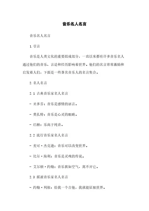 音乐名人名言