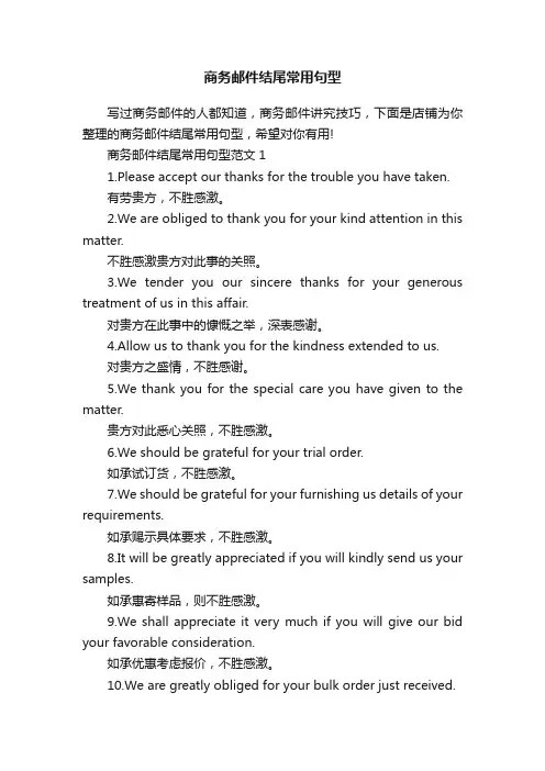 商务邮件结尾常用句型