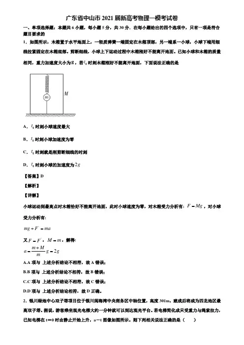 广东省中山市2021届新高考物理一模考试卷含解析
