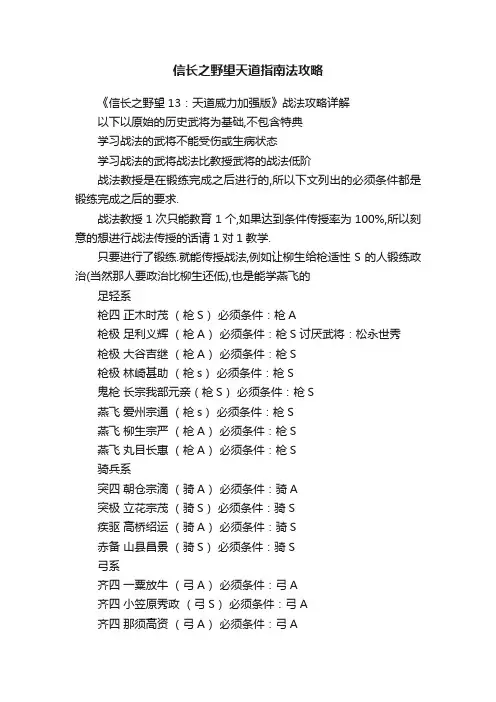 信长之野望天道指南法攻略