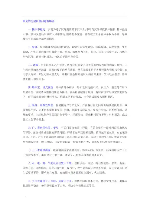 常见的房屋质量问题