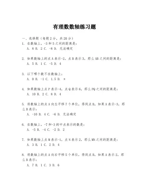 有理数数轴练习题