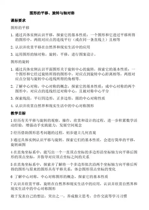 《图形的平移、旋转与轴对称集体备课》优秀教案