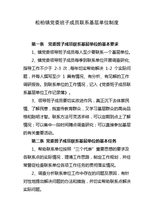 党委班子成员联系基层单位制度