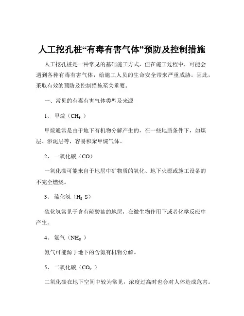 人工挖孔桩“有毒有害气体”预防及控制措施