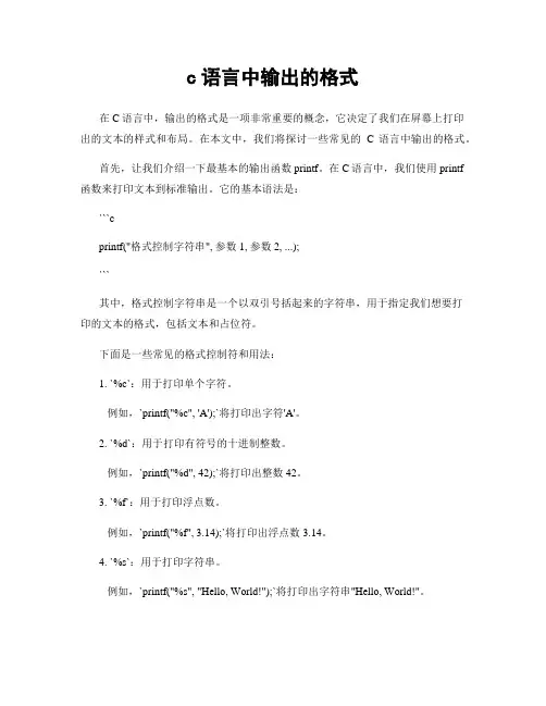 c语言中输出的格式