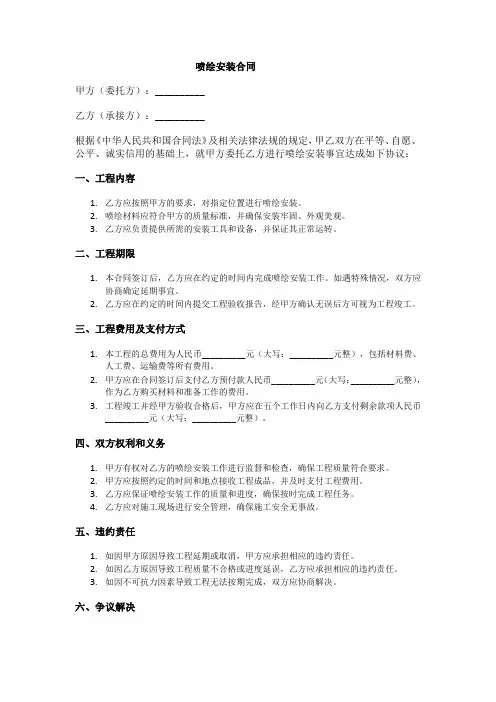 喷绘安装合同