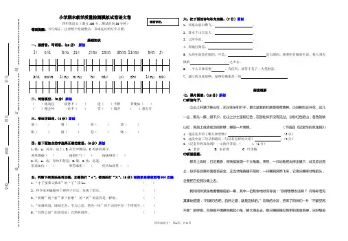 四年级下册语文期末综合检测卷2013